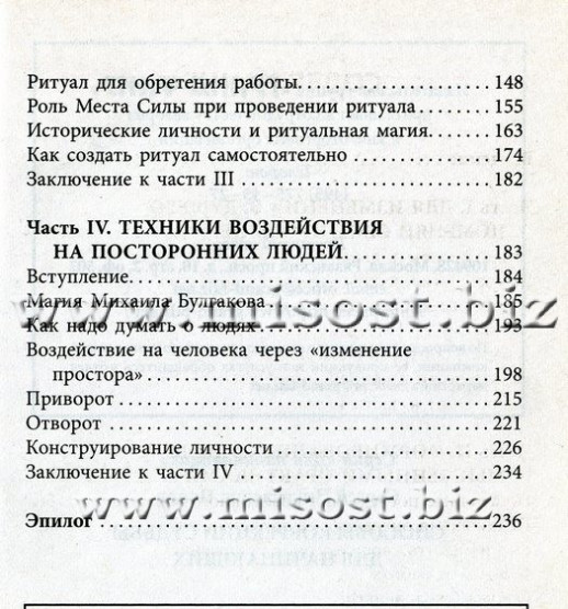 Способы коррекции судьбы для начинающих. Сергей Николаевич Попов