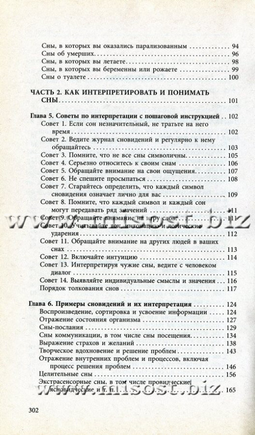 Толкование снов для начинающих. Диана Брэндон