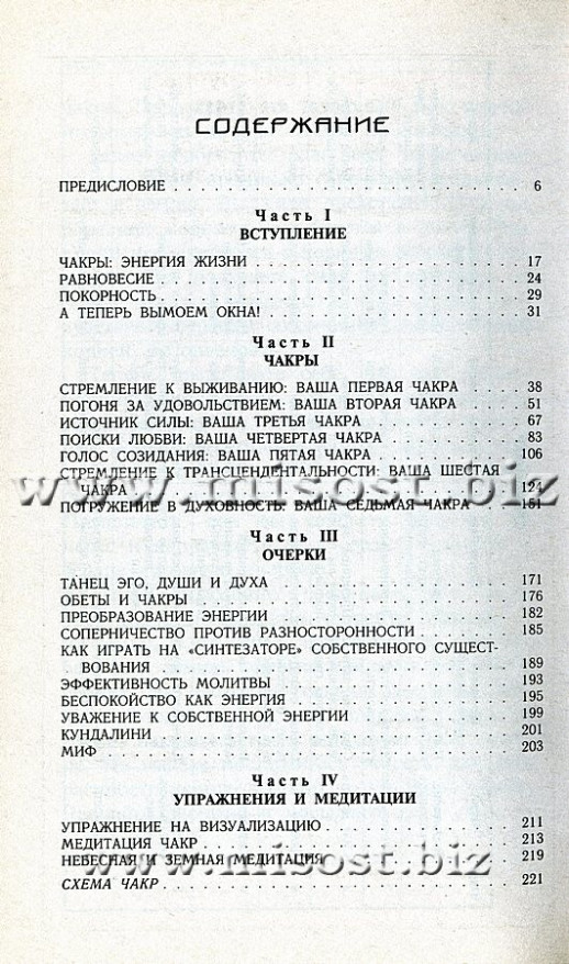 Чакры для начинающих. Дэвид Понд