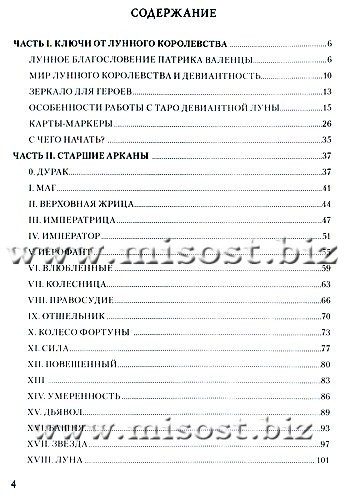 Deviant Moon Tarot. Театр безумной Луны. Надежда Кублицкая
