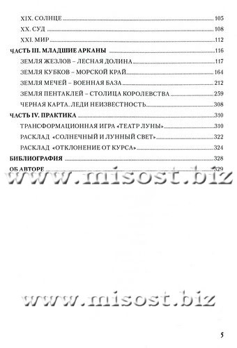 Deviant Moon Tarot. Театр безумной Луны. Надежда Кублицкая