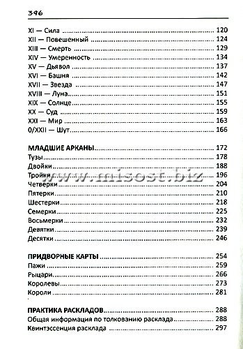 «Таро от «А» до «Я». От психологии к предсказанию» Галина Никульникова