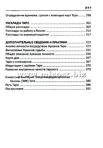 «Таро от «А» до «Я». От психологии к предсказанию» Галина Никульникова