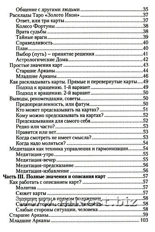 Таро Золото Икон. Чудеса Веры. Дмитрий Невский