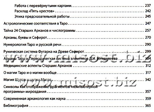 Арканология. Старшие Арканы Таро. Феликс Эльдемуров