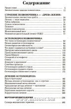 «Остеохондроз для профессионального пациента» Данилов И. М.