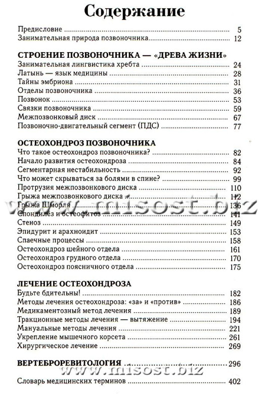 «Остеохондроз для профессионального пациента» Данилов И. М.