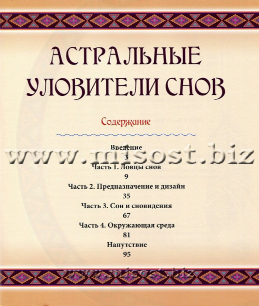 Астральные уловители снов. Кайа Уолкер