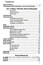 Путь в Нибиру. 1000 имен. Практика Визардики. Эстрин А.М.