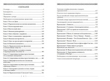 Тайна Гипноза раскрыта. Практикум для спецслужб. Бомбушкар И.С.