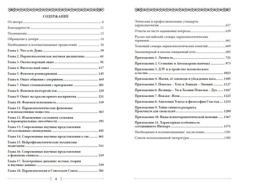 Тайна Гипноза раскрыта. Практикум для спецслужб. Бомбушкар И.С.
Содержание