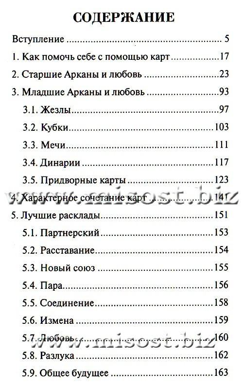 Таро и любовь. Хшановская Алла Алиция