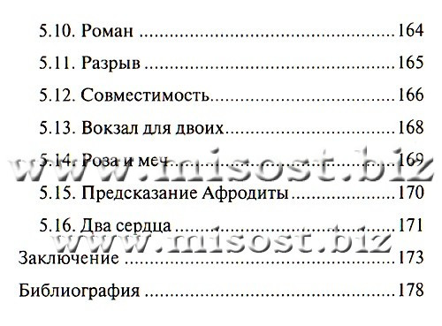 Таро и любовь. Хшановская Алла Алиция