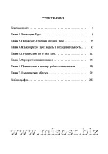 Таро и Магия: Образы для ритуалов и астральных путешествий. Гарет Найт
