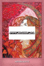 Оракул Мистических Сестер (Mystic Sisters Oracle) by Emily Balivet