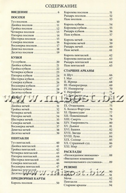Таро и отношения. Любовь, дружба, семья, работа. Сергей Савченко