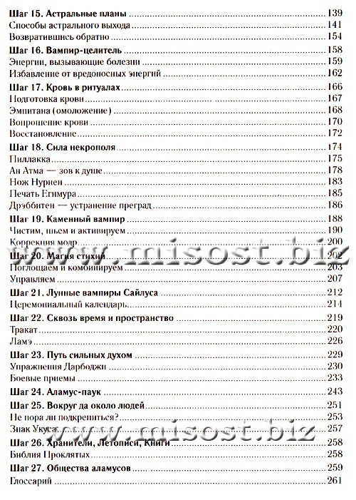 Тропа вампира. Первые шаги. Хенаро