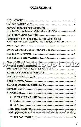 Время знать. Найди свой путь к Таро. Анна Нейман