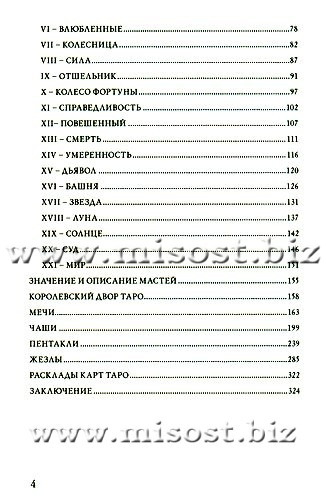Время знать. Найди свой путь к Таро. Анна Нейман