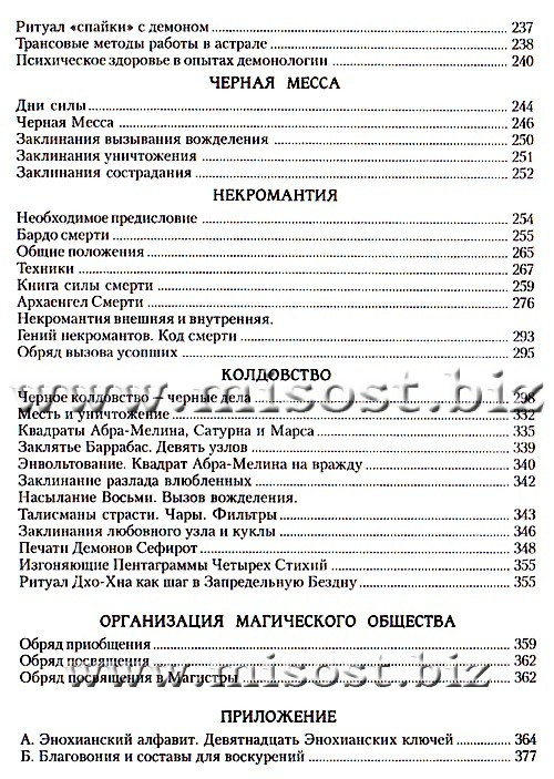 Черная магия в теории и на практике. Балабан А.А., Чадаев А.С., Бомбушкар И.С.