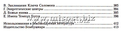 Черная магия в теории и на практике. Балабан А.А., Чадаев А.С., Бомбушкар И.С.
