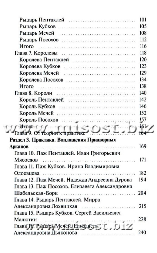 Таро интересных людей. Юлия Соль