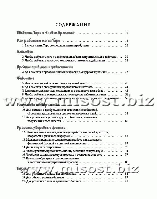 Заклинания Таро. Жанина Рени