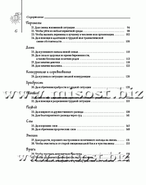 Заклинания Таро. Жанина Рени