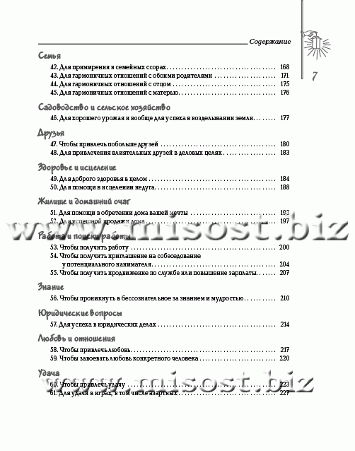 Заклинания Таро. Жанина Рени