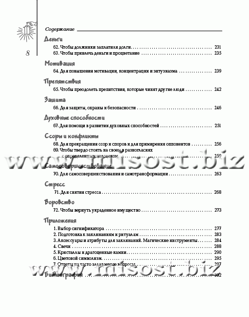 Заклинания Таро. Жанина Рени