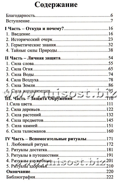 Защитные ритуалы. Алла Алиция Хшановская