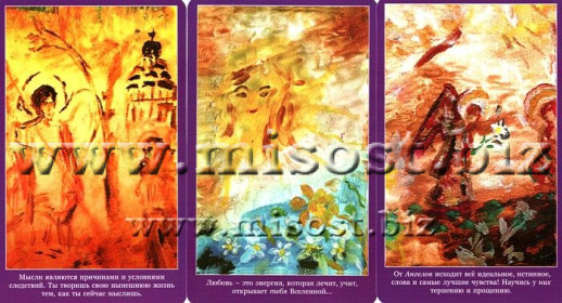 Карты-настроения Елены Свитко «Разговор с Ангелами»