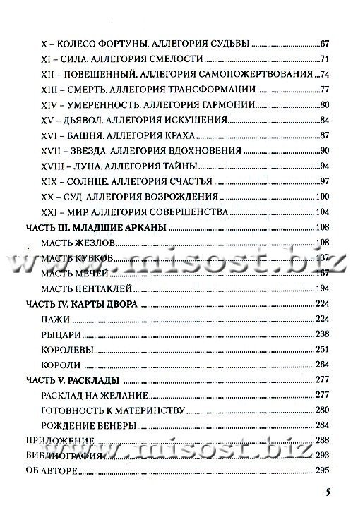 Золотое Таро Боттичелли. Аллегории Возрождения. Елена Ледней
