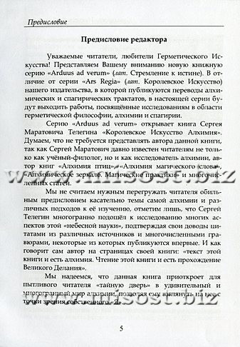 Королевское искусство Алхимия. Сергей Телегин