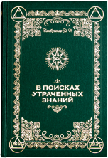 В поисках утраченных знаний. Бомбушкар Игорь Стефанович