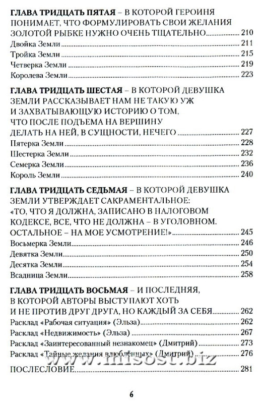 Таро Манара. Бизнес на грани секса. Том II. Младшие Арканы. Эльза Хапатнюковская, Дмитрий Бахаев