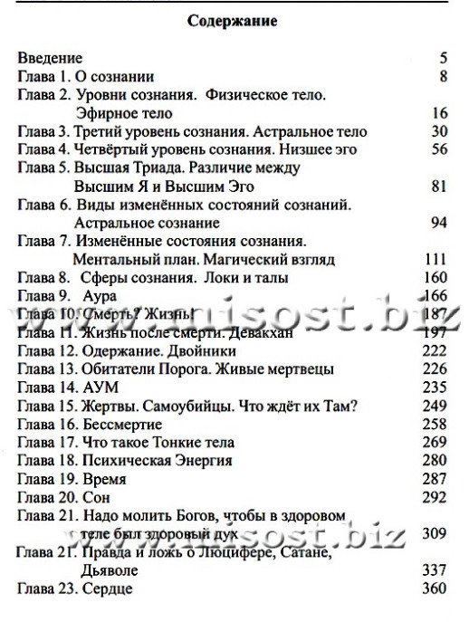 Жизнь. Сон. Смерть? Жизнь! Многомерное сознание. Райченко Лилия и Сергей