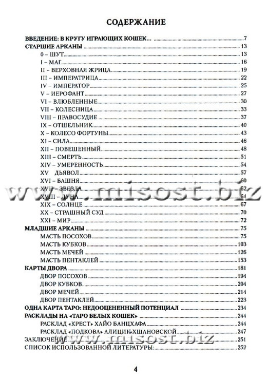 Игры Белых Кошек. Путь познания себя. Юлия Юсупова