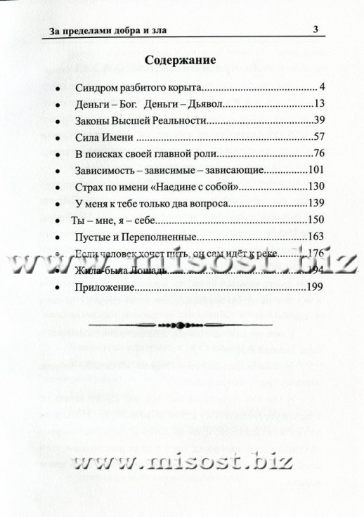 За пределами добра и зла. Райченко Лилия и Сергей