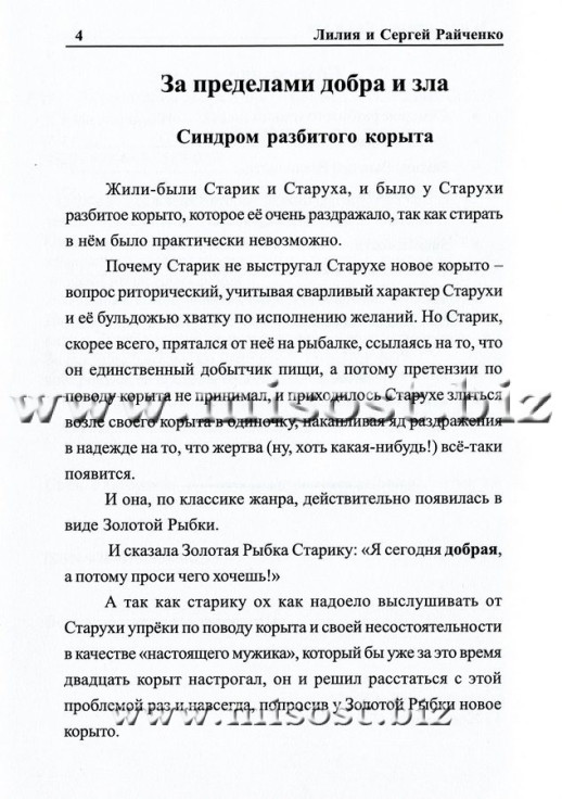 За пределами добра и зла. Райченко Лилия и Сергей