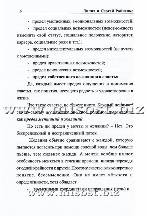 За пределами добра и зла. Райченко Лилия и Сергей