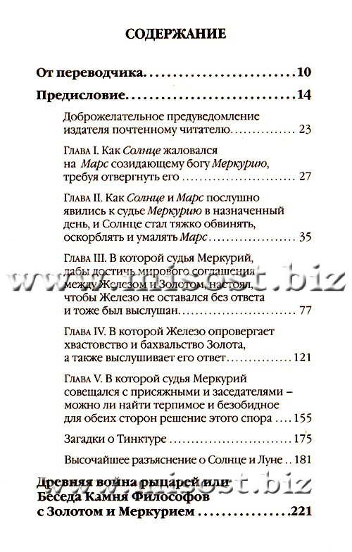 Война рыцарей. Алхимические поэмы