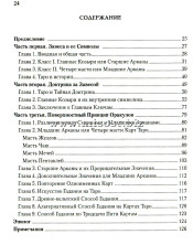 Иллюстрированный Ключ к Таро. Артур Эдвард Уэйт