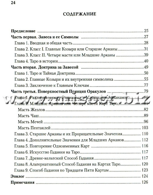 Иллюстрированный Ключ к Таро. Артур Эдвард Уэйт