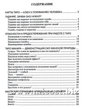 Таро Манара. Магия любви. Дмитрий Невский