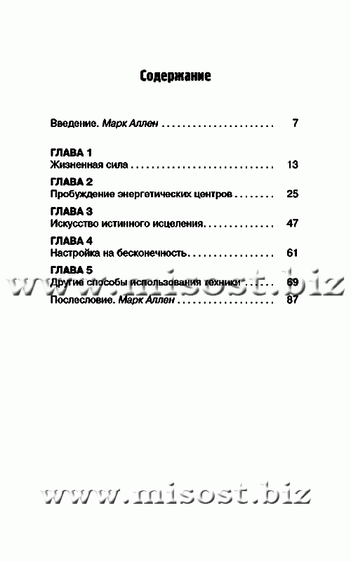 Искусство истинного исцеления: бесконечное могущество молитвы и визуализации. Израэль Регарди