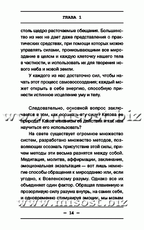 Искусство истинного исцеления: бесконечное могущество молитвы и визуализации. Израэль Регарди