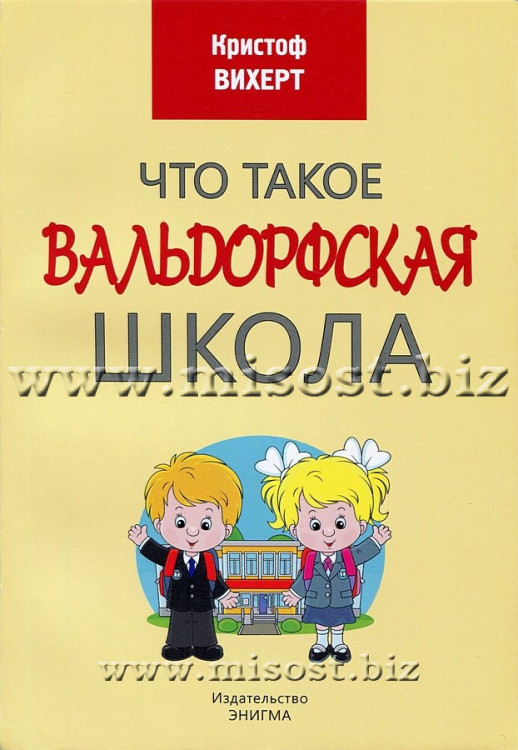 Что такое вальдорфская школа. Кристоф Вихерт