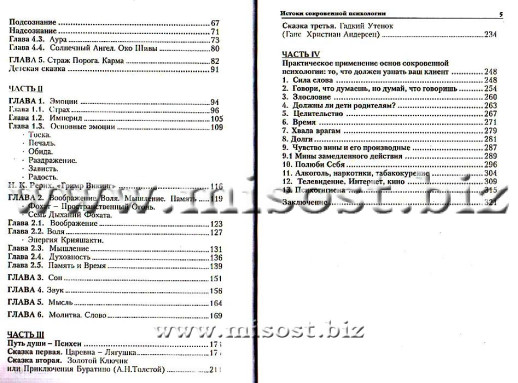 Истоки Сокровенной психологии. Лилия и Сергей Райченко