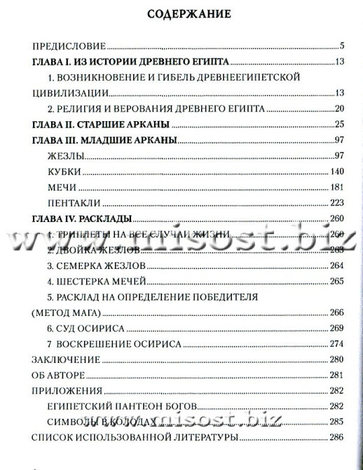 Таро Нефертари и Таро Сфинкса. Вслед за Солнечной Ладьей. Елена Коломенская